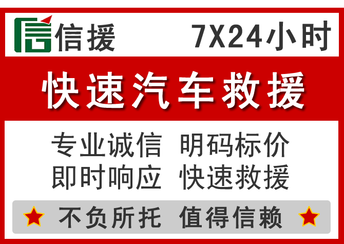 新巴尔虎右旗信援汽车送油救援电话 新巴尔虎右旗信援汽车送油救援电话