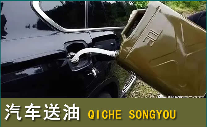 新巴尔虎右旗汽车救援送水案例