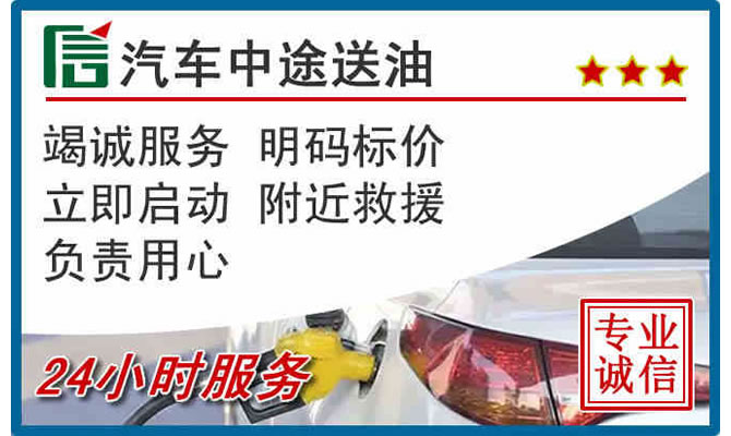 新巴尔虎右旗高速公路汽车送汽油