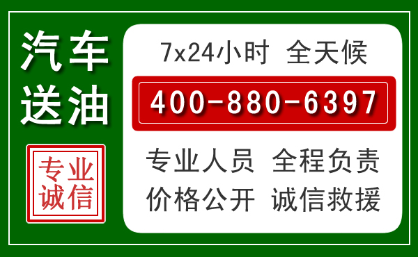 新巴尔虎右旗汽车送油救援电话